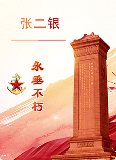 张二银