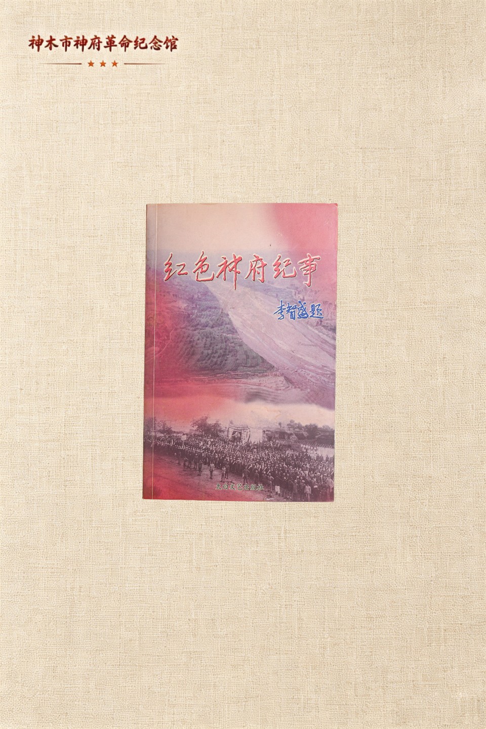 记录红三团战斗历史书籍